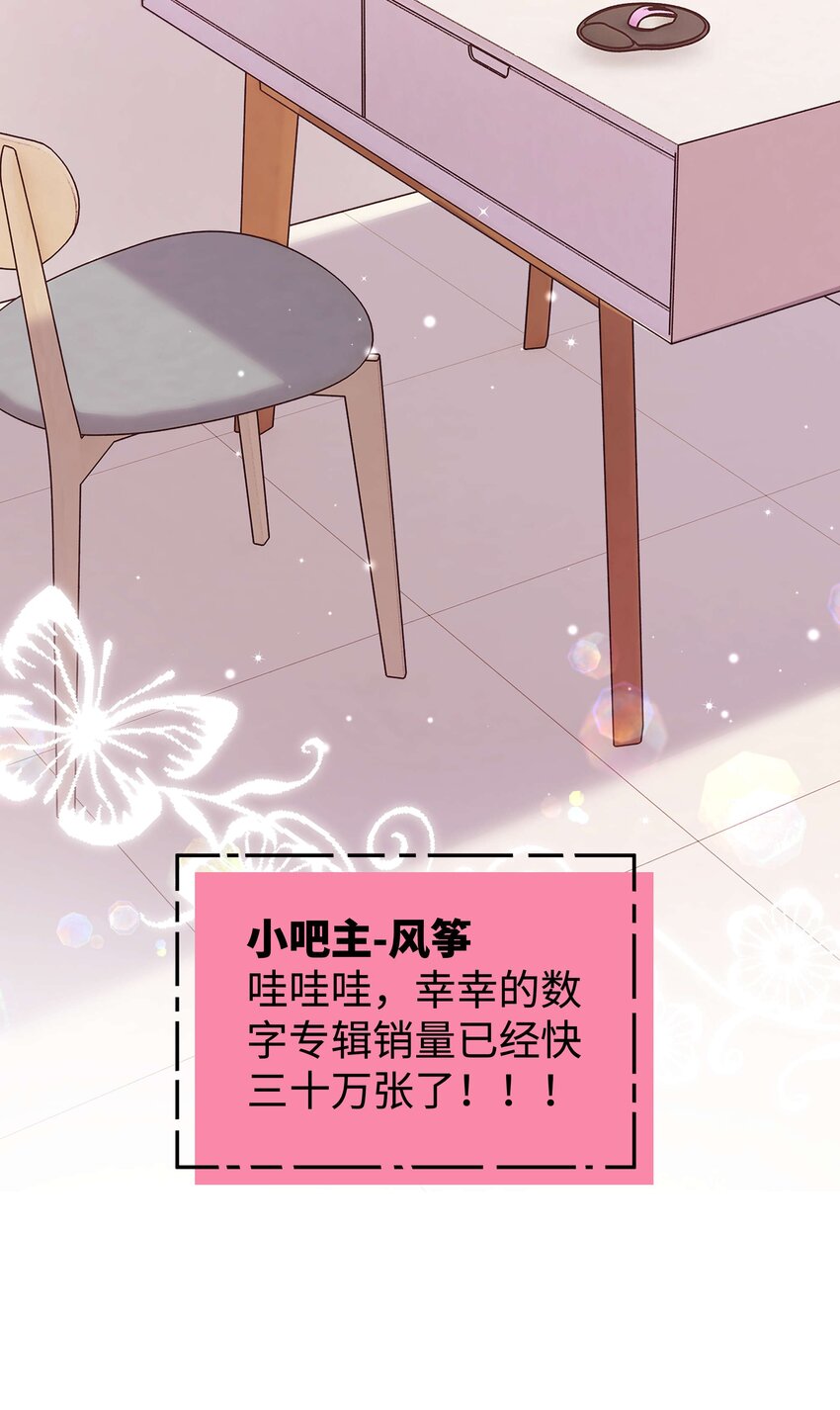《职业粉丝》080 你不会就是虞青晨的朋友吧？！ 第32页