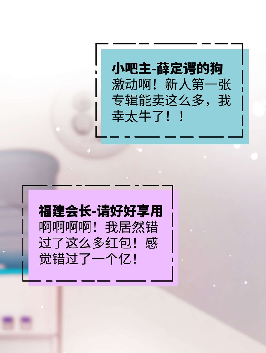 《职业粉丝》080 你不会就是虞青晨的朋友吧？！ 第33页