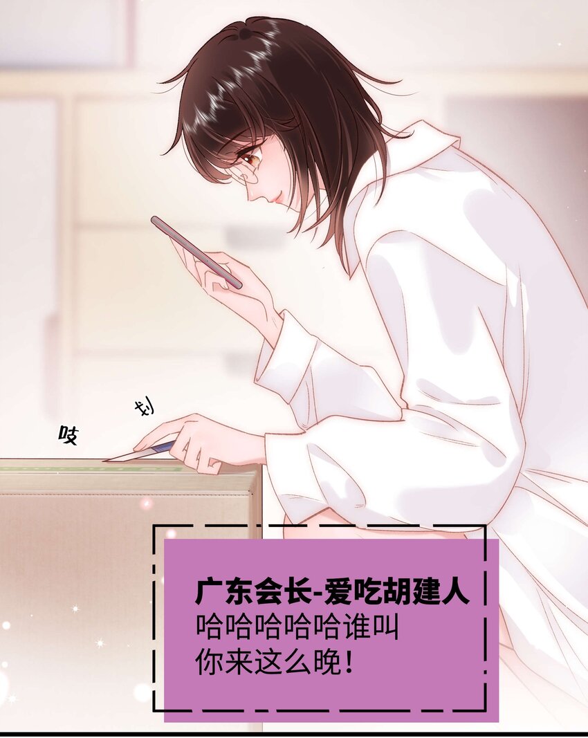 《职业粉丝》080 你不会就是虞青晨的朋友吧？！ 第34页