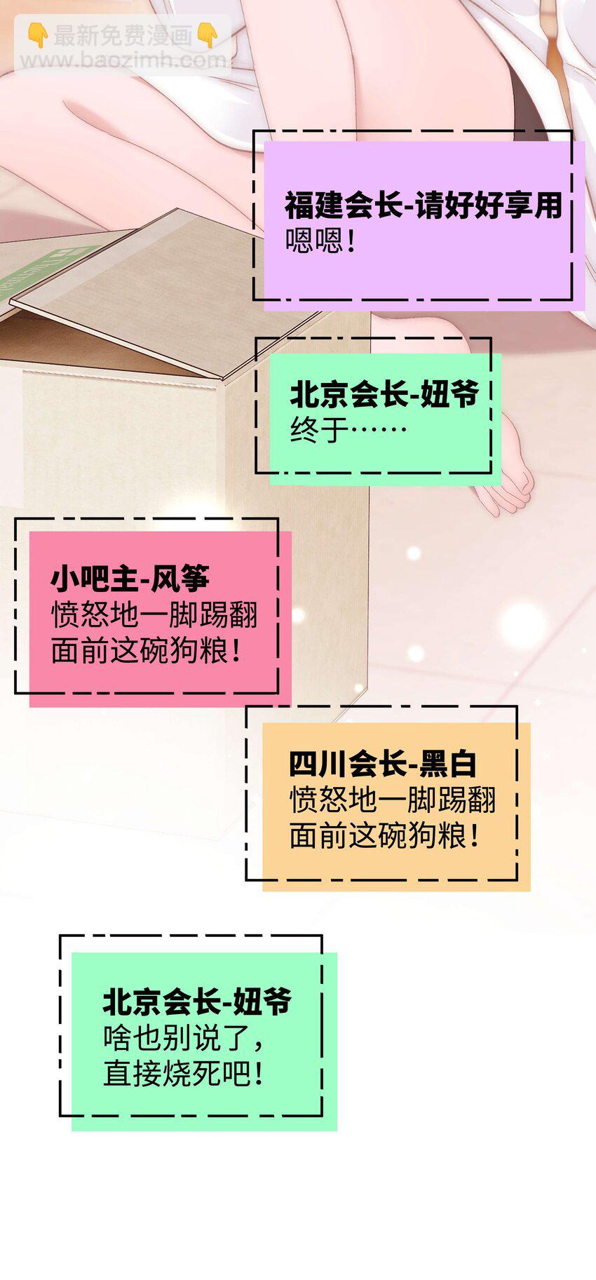 《职业粉丝》080 你不会就是虞青晨的朋友吧？！ 第36页