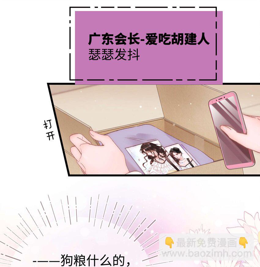 《职业粉丝》080 你不会就是虞青晨的朋友吧？！ 第38页