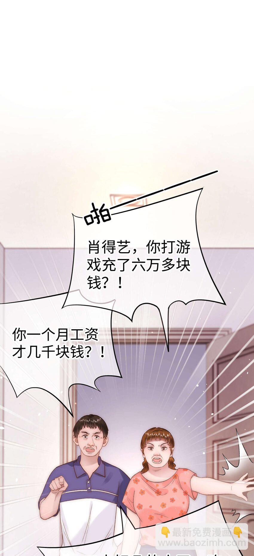 《职业粉丝》080 你不会就是虞青晨的朋友吧？！ 第3页
