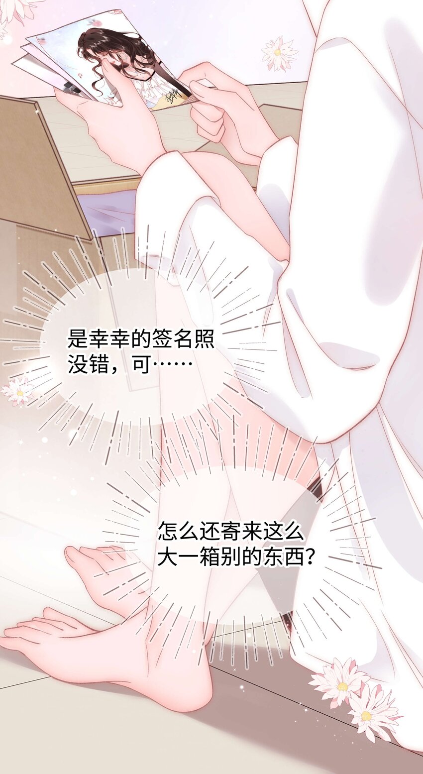 《职业粉丝》080 你不会就是虞青晨的朋友吧？！ 第40页