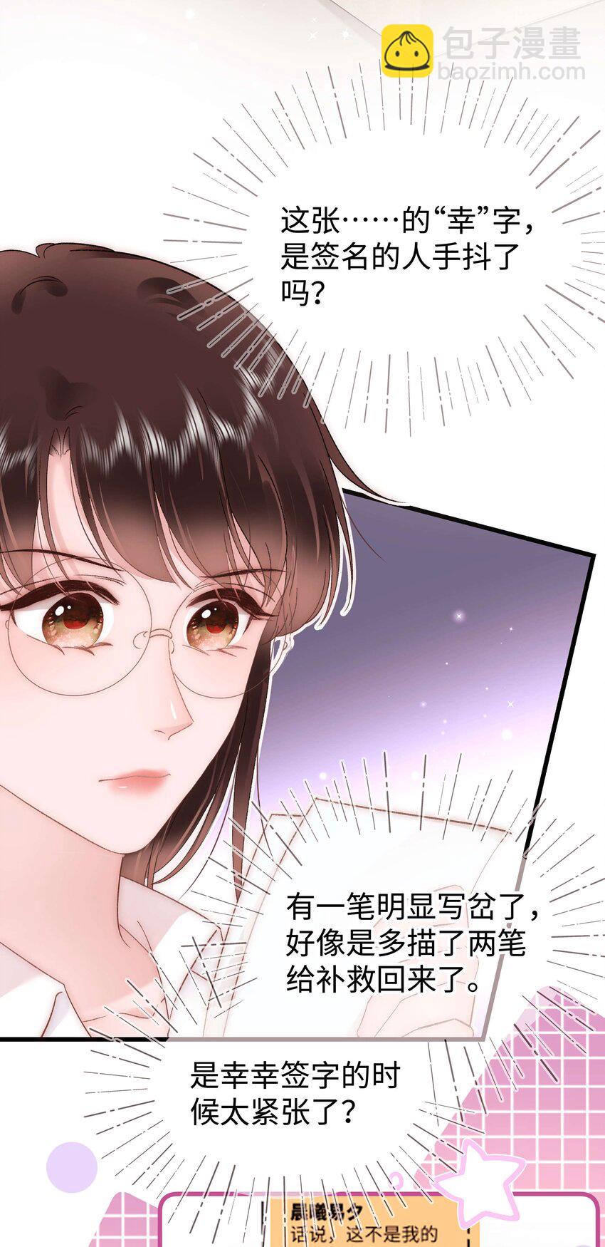 《职业粉丝》080 你不会就是虞青晨的朋友吧？！ 第43页
