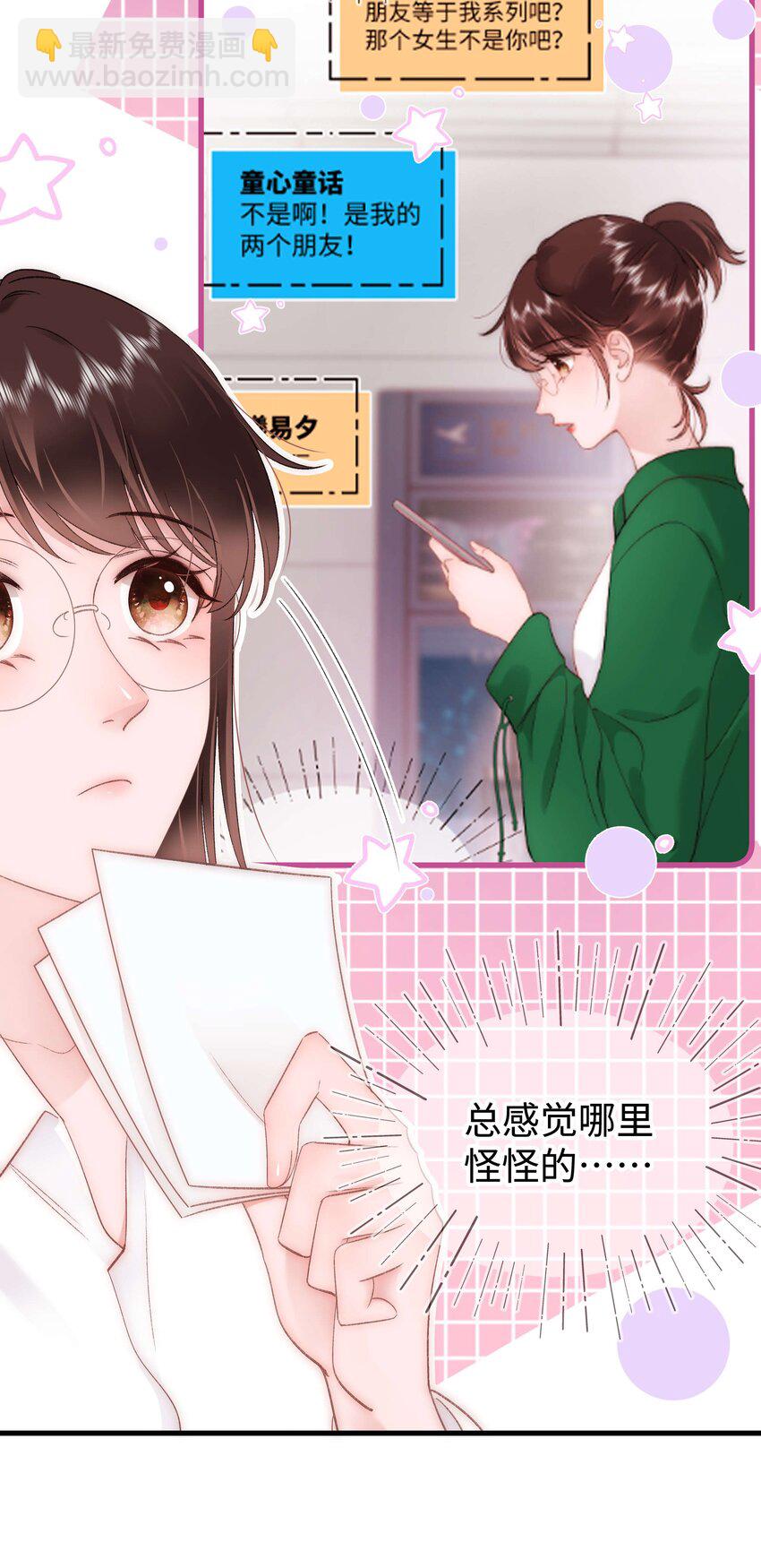 《职业粉丝》080 你不会就是虞青晨的朋友吧？！ 第44页