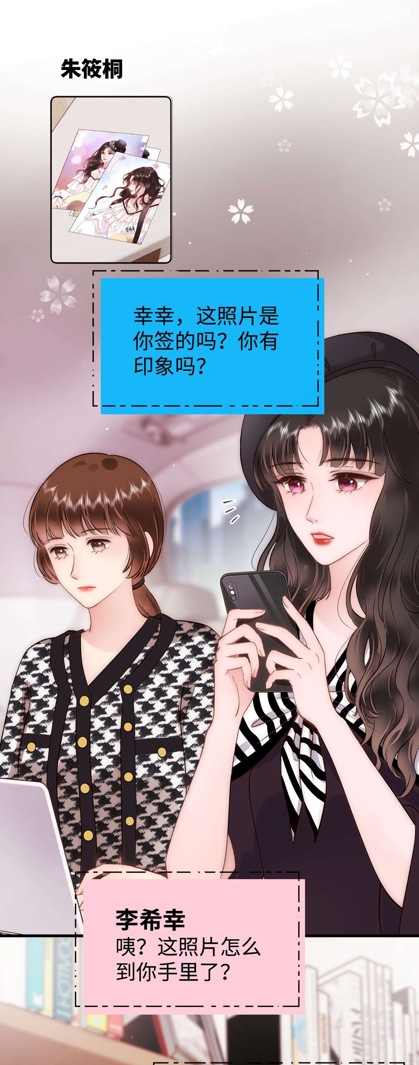 《职业粉丝》080 你不会就是虞青晨的朋友吧？！ 第46页