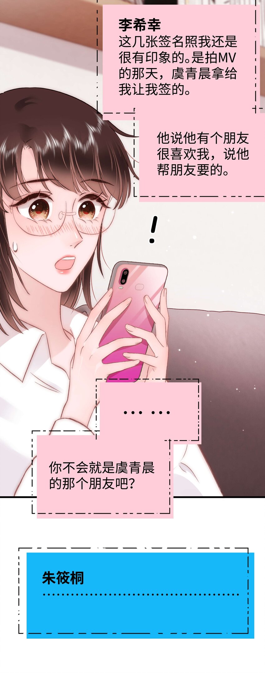 《职业粉丝》080 你不会就是虞青晨的朋友吧？！ 第47页
