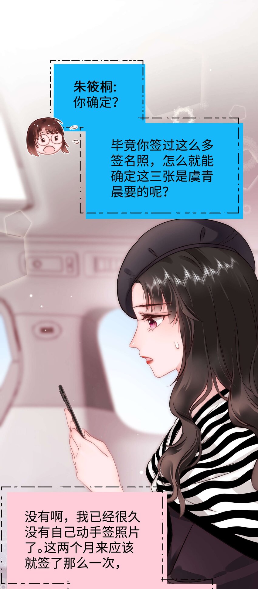 《职业粉丝》080 你不会就是虞青晨的朋友吧？！ 第48页