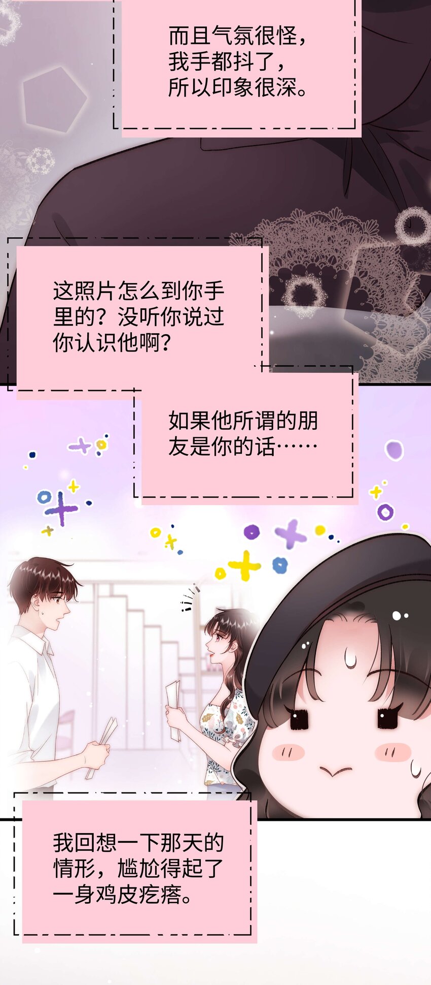 《职业粉丝》080 你不会就是虞青晨的朋友吧？！ 第49页