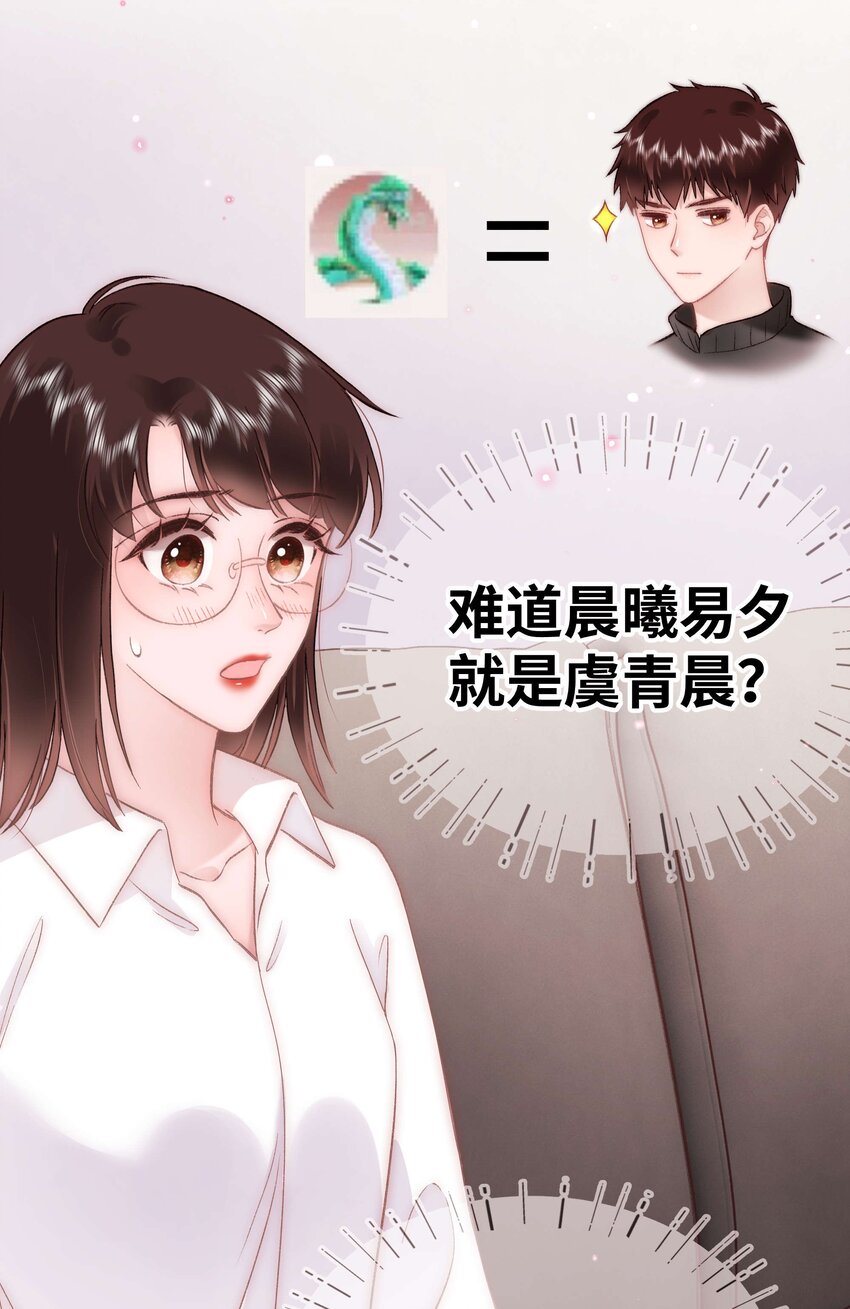 《职业粉丝》080 你不会就是虞青晨的朋友吧？！ 第50页