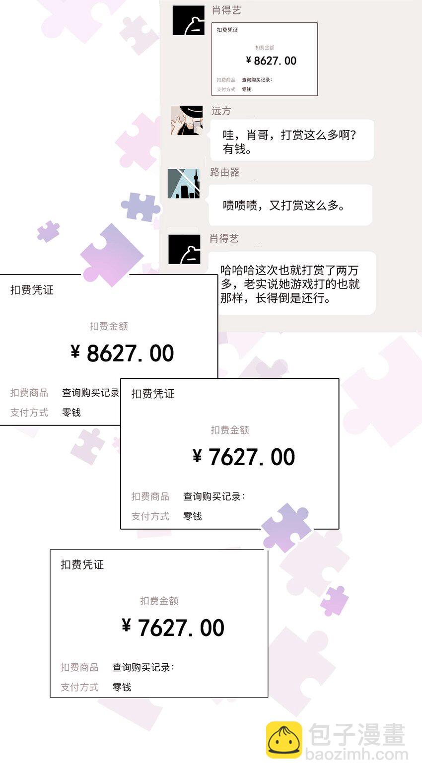 《职业粉丝》080 你不会就是虞青晨的朋友吧？！ 第6页