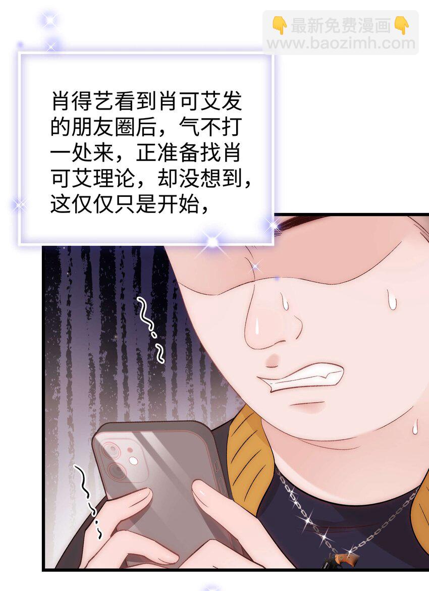 《职业粉丝》080 你不会就是虞青晨的朋友吧？！ 第7页