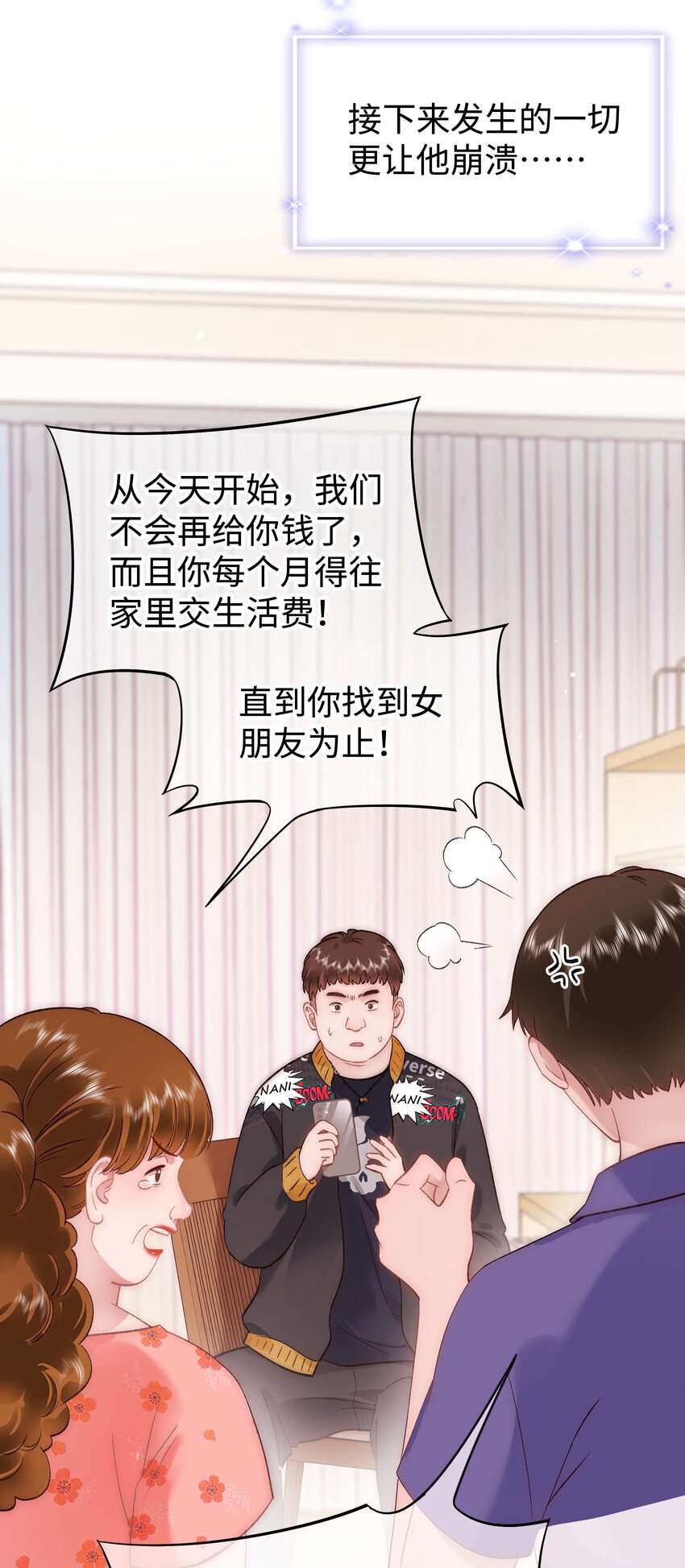 《职业粉丝》080 你不会就是虞青晨的朋友吧？！ 第8页