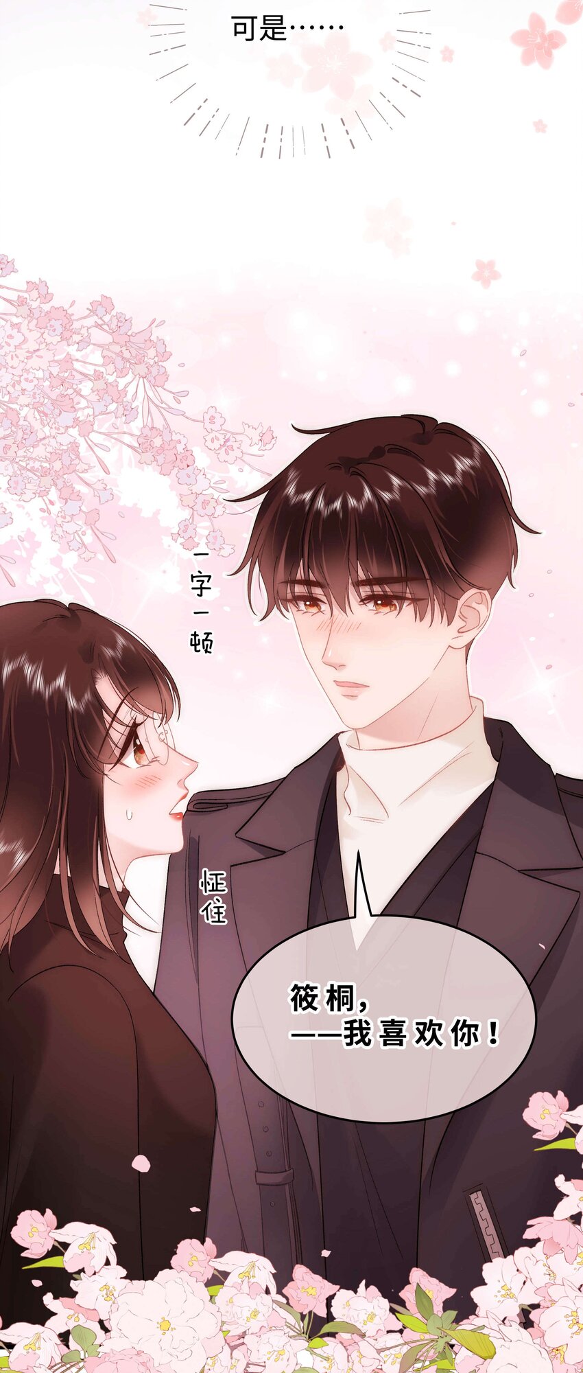 《职业粉丝》086 男才女貌！ 第10页