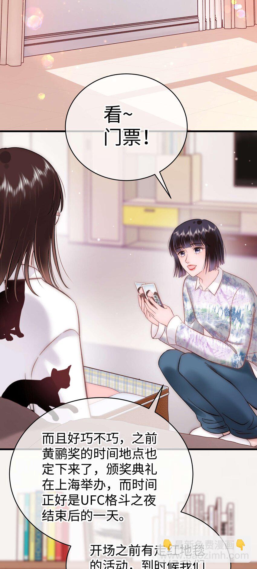 《职业粉丝》086 男才女貌！ 第13页