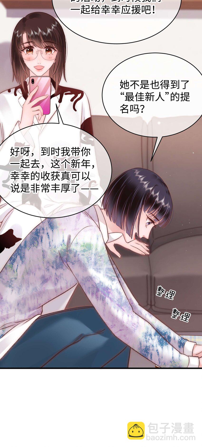 《职业粉丝》086 男才女貌！ 第14页