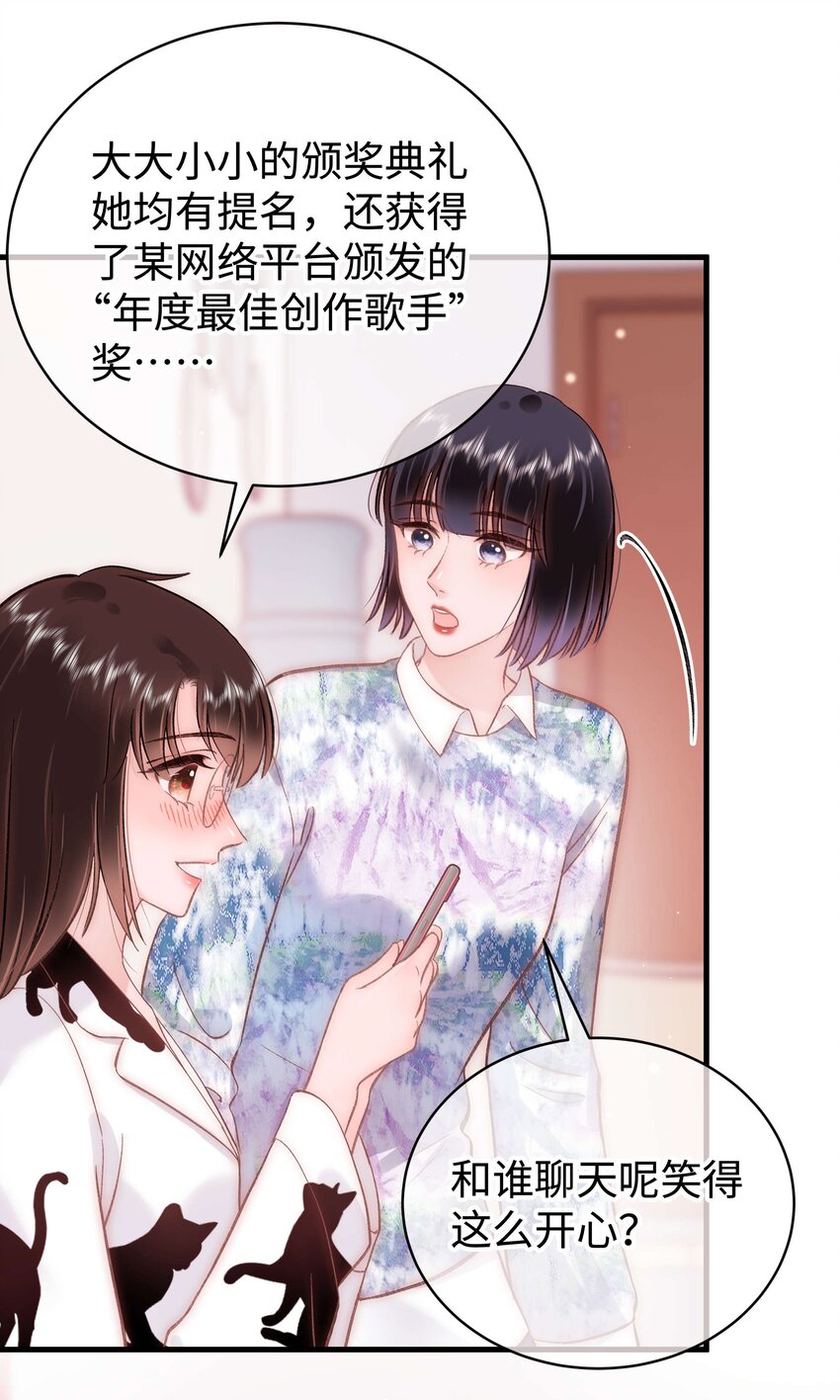 《职业粉丝》086 男才女貌！ 第15页