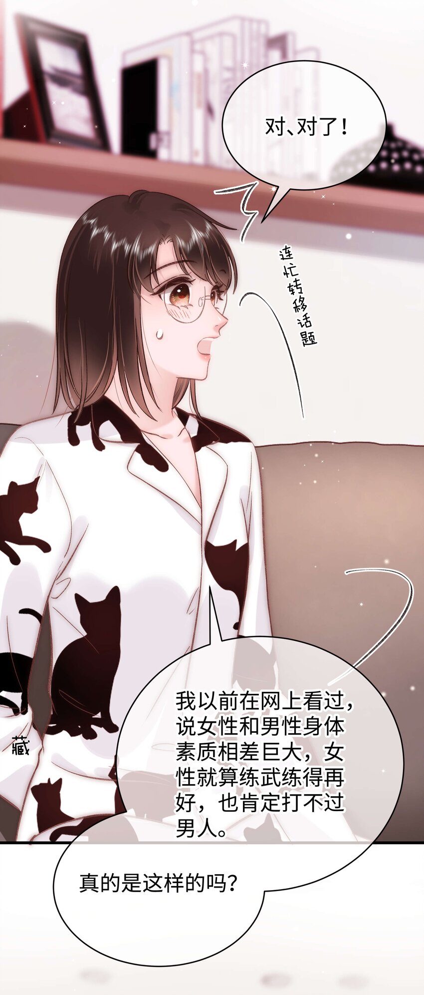 《职业粉丝》086 男才女貌！ 第16页