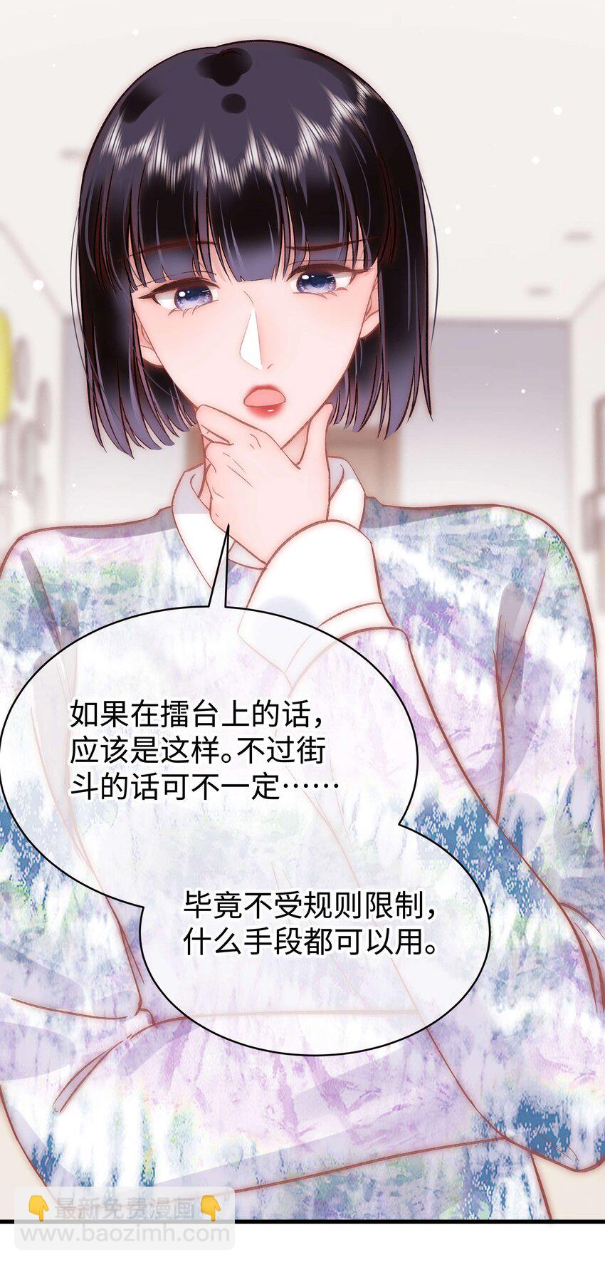 《职业粉丝》086 男才女貌！ 第17页