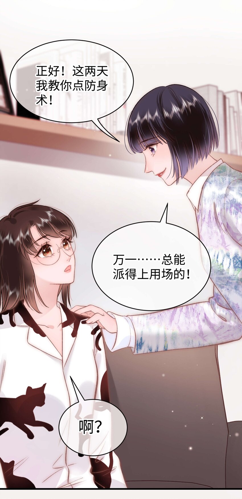 《职业粉丝》086 男才女貌！ 第18页