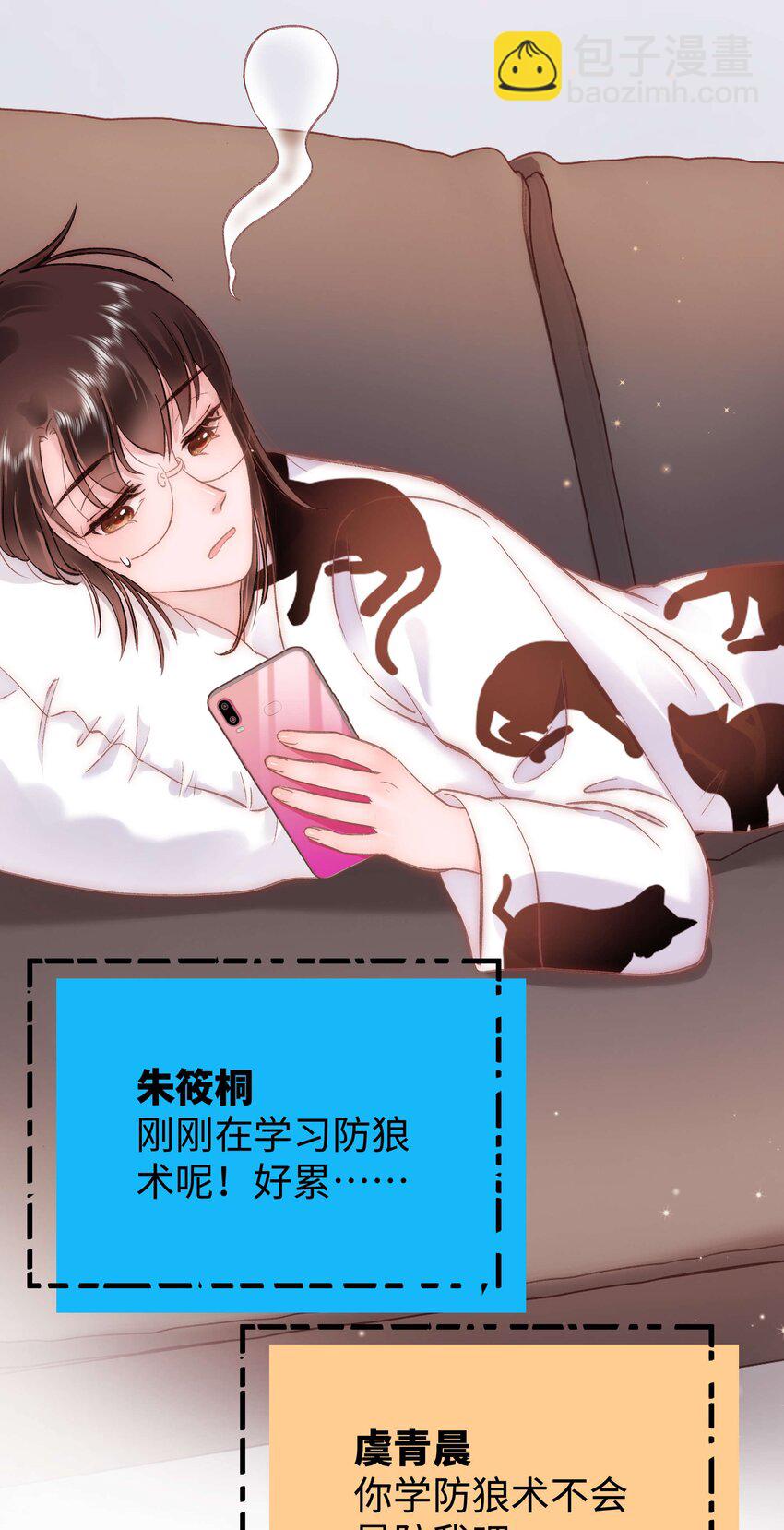 《职业粉丝》086 男才女貌！ 第20页