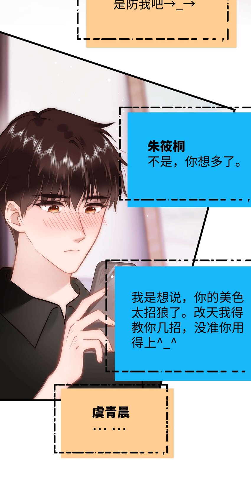 《职业粉丝》086 男才女貌！ 第21页