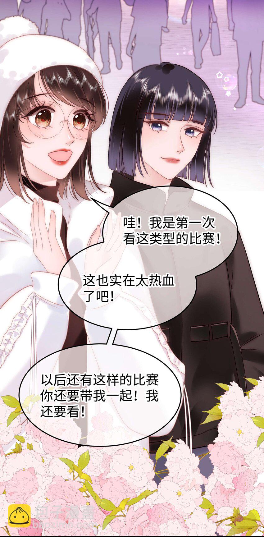 《职业粉丝》086 男才女貌！ 第23页