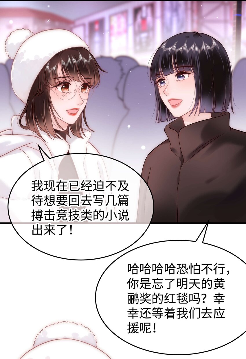《职业粉丝》086 男才女貌！ 第24页