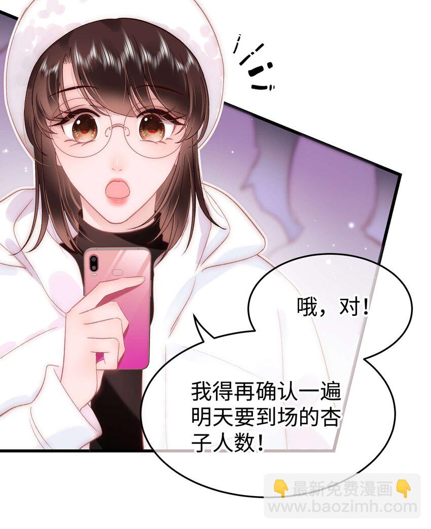 《职业粉丝》086 男才女貌！ 第25页