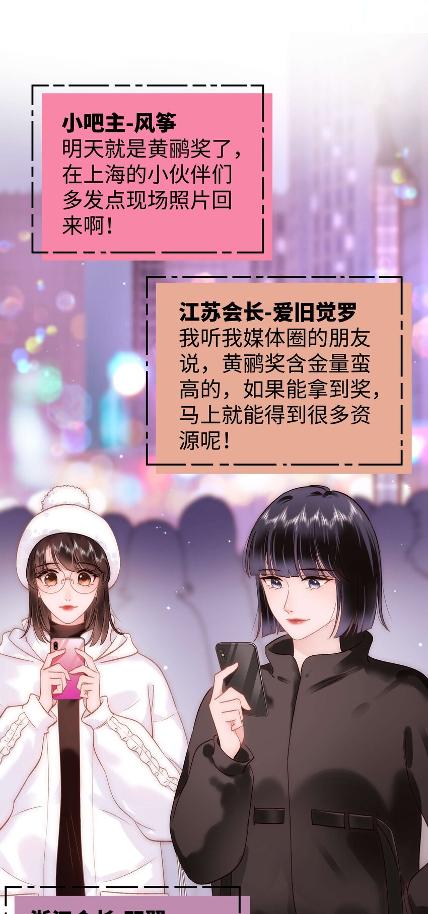 《职业粉丝》086 男才女貌！ 第26页