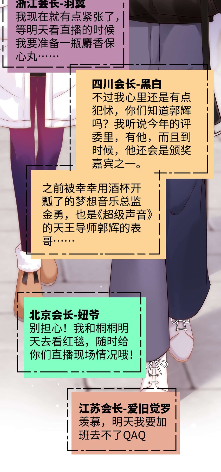《职业粉丝》086 男才女貌！ 第27页