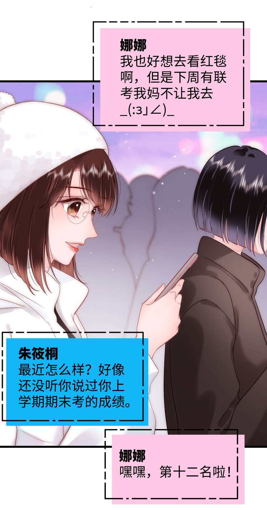 《职业粉丝》086 男才女貌！ 第28页