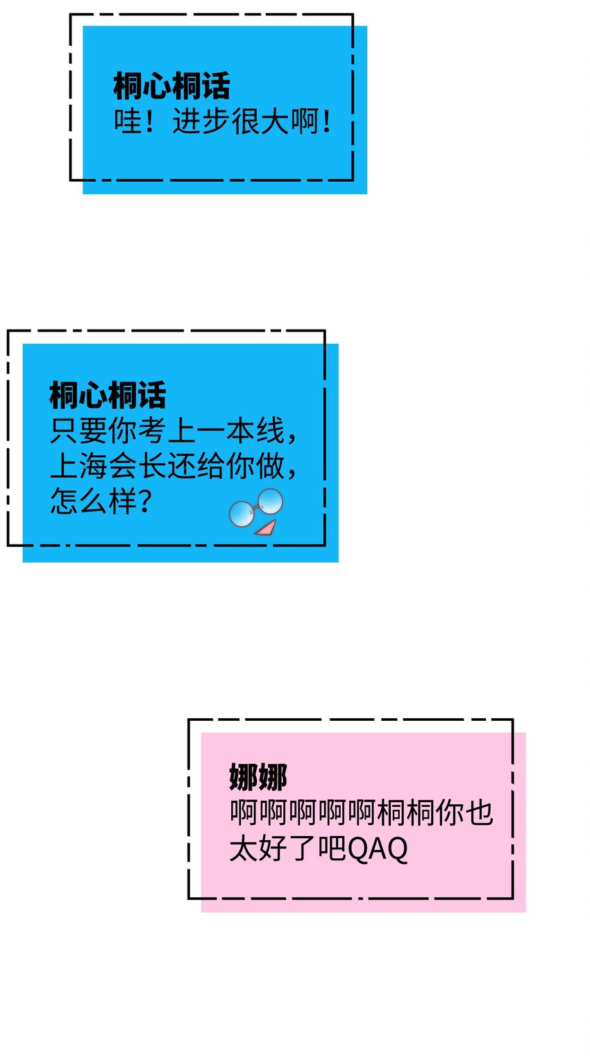 《职业粉丝》086 男才女貌！ 第29页