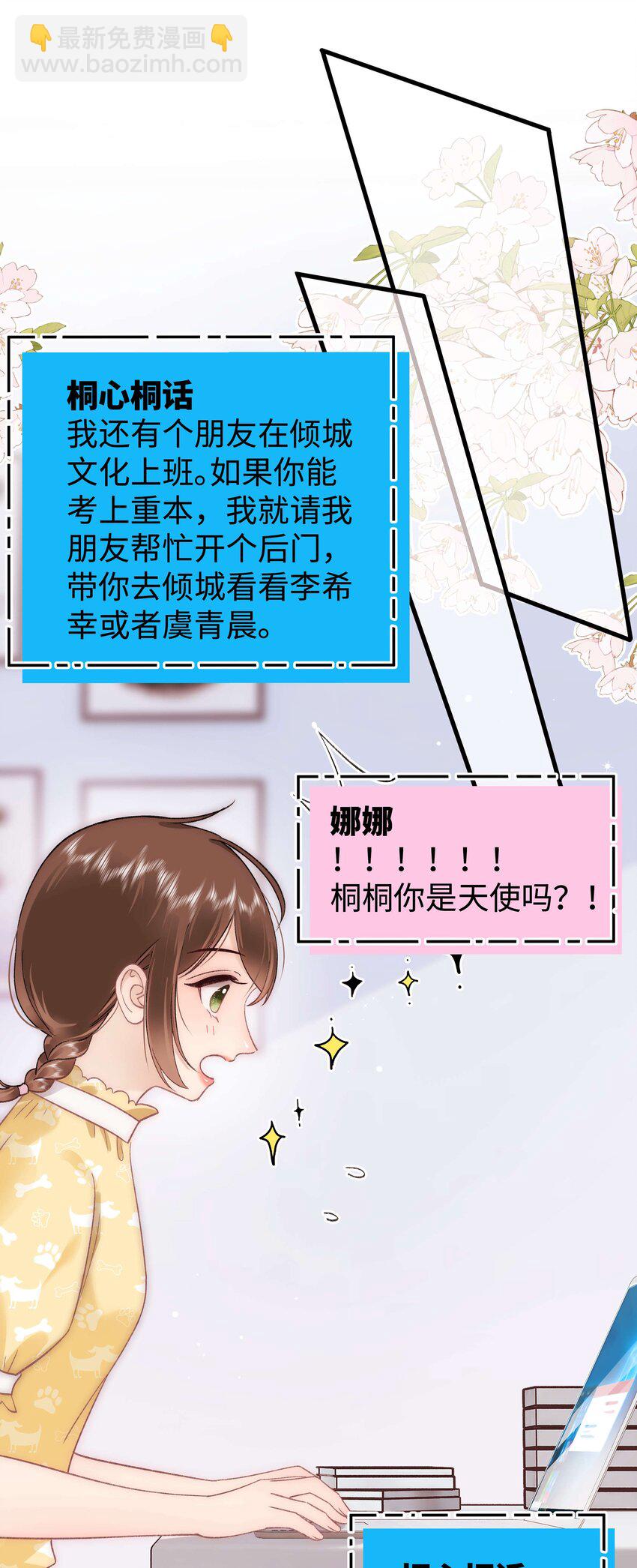 《职业粉丝》086 男才女貌！ 第30页
