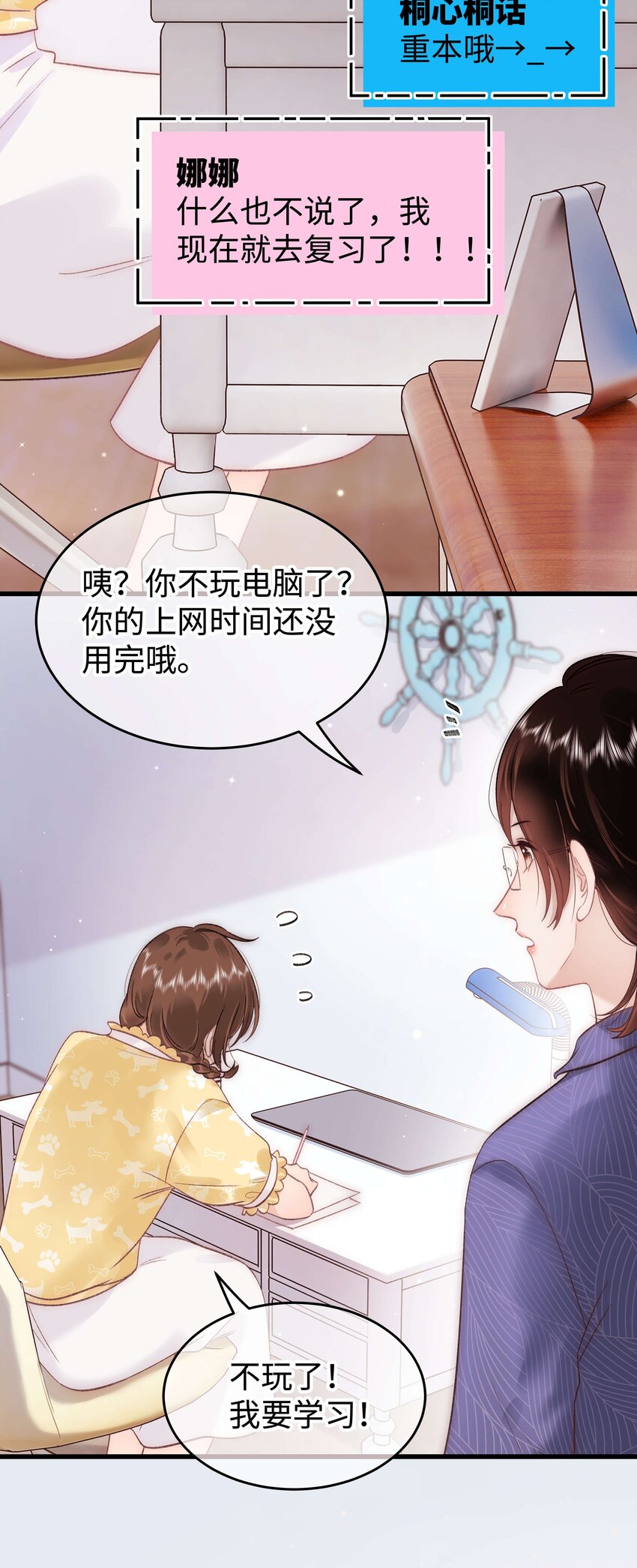 《职业粉丝》086 男才女貌！ 第31页