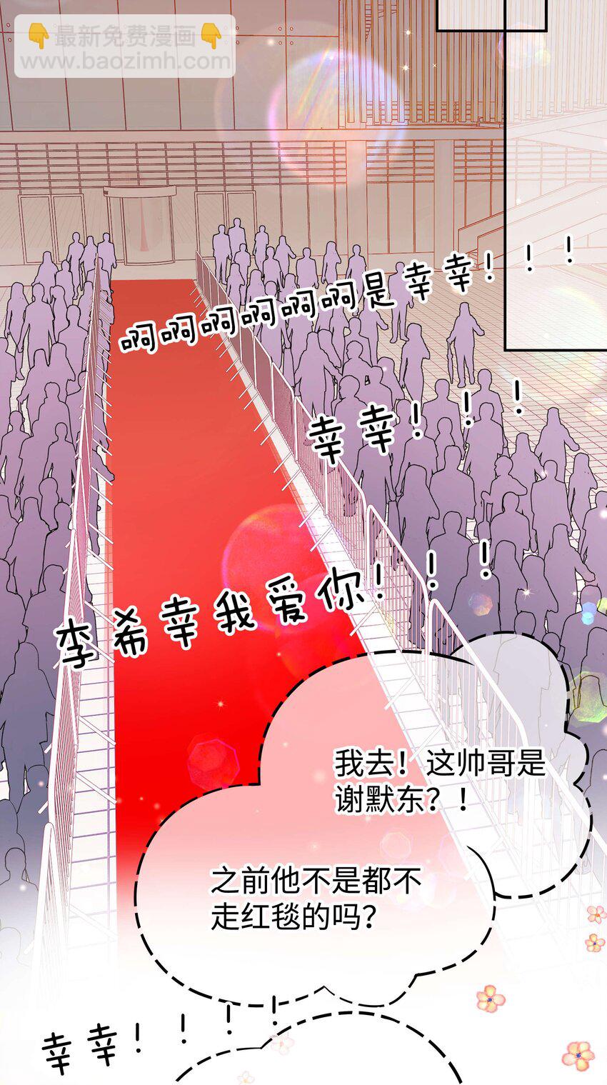 《职业粉丝》086 男才女貌！ 第35页