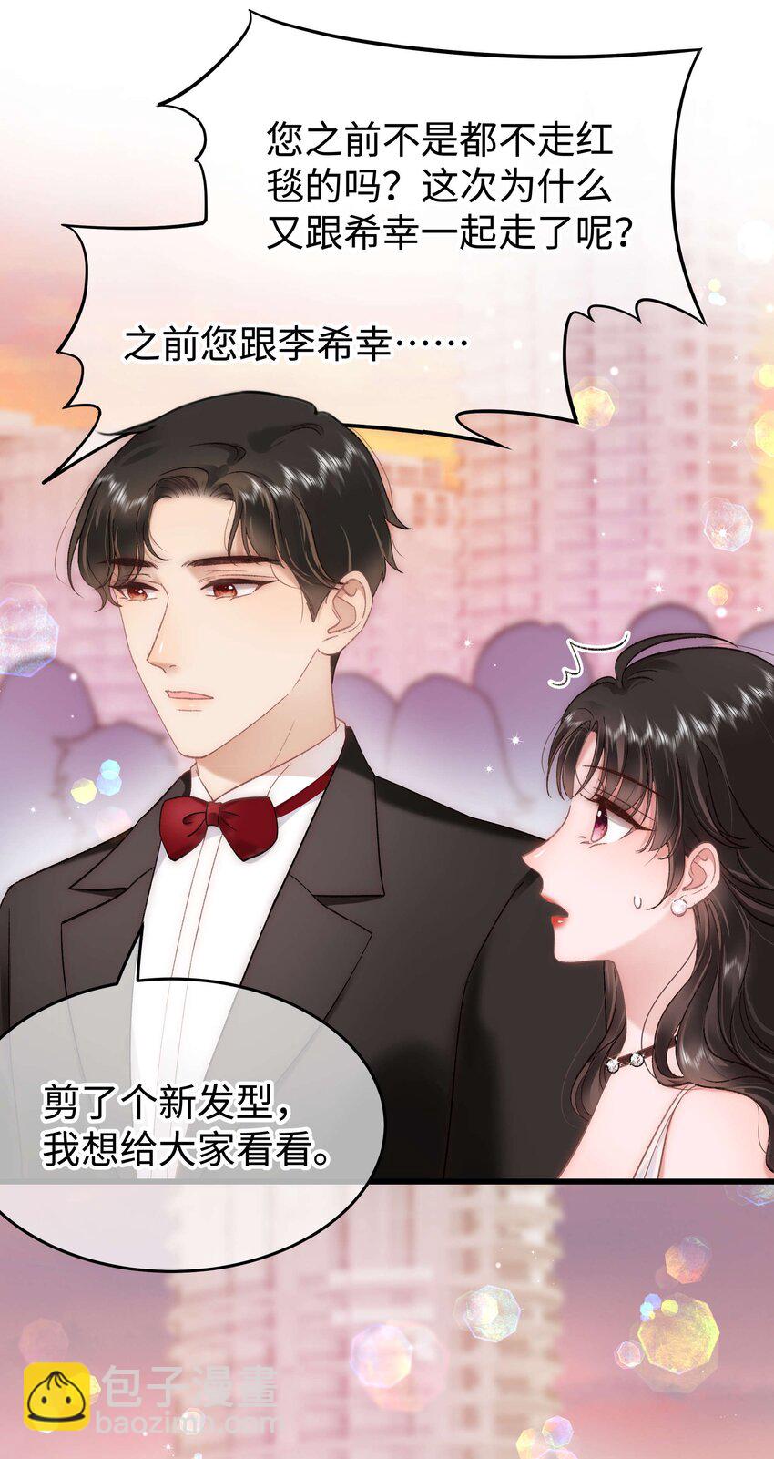 《职业粉丝》086 男才女貌！ 第39页