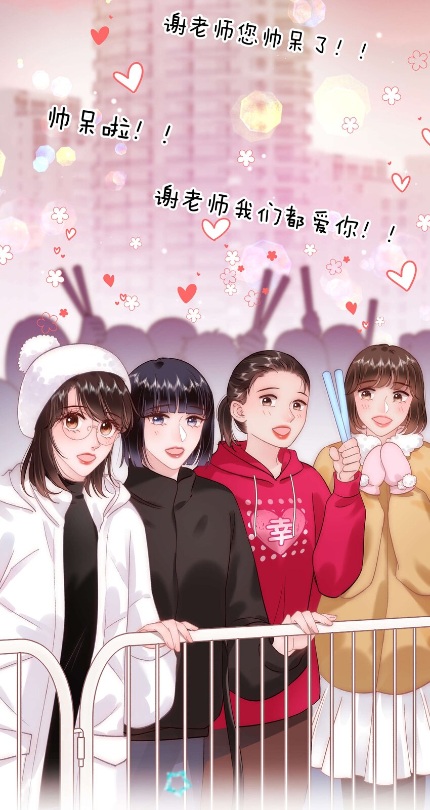 《职业粉丝》086 男才女貌！ 第40页
