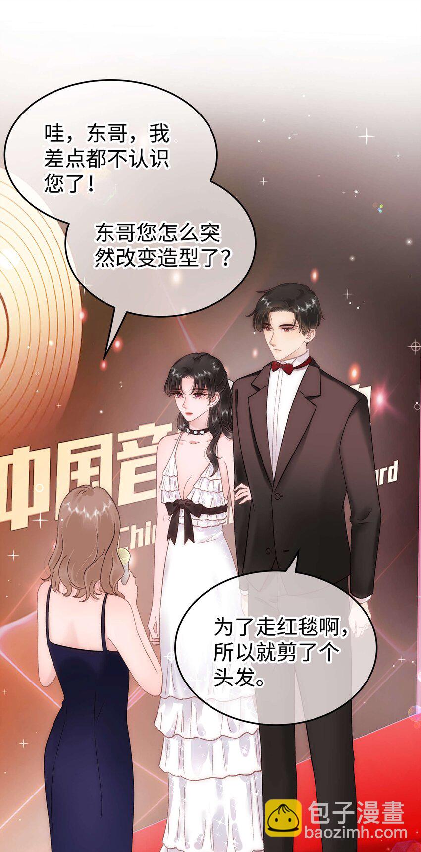 《职业粉丝》086 男才女貌！ 第43页