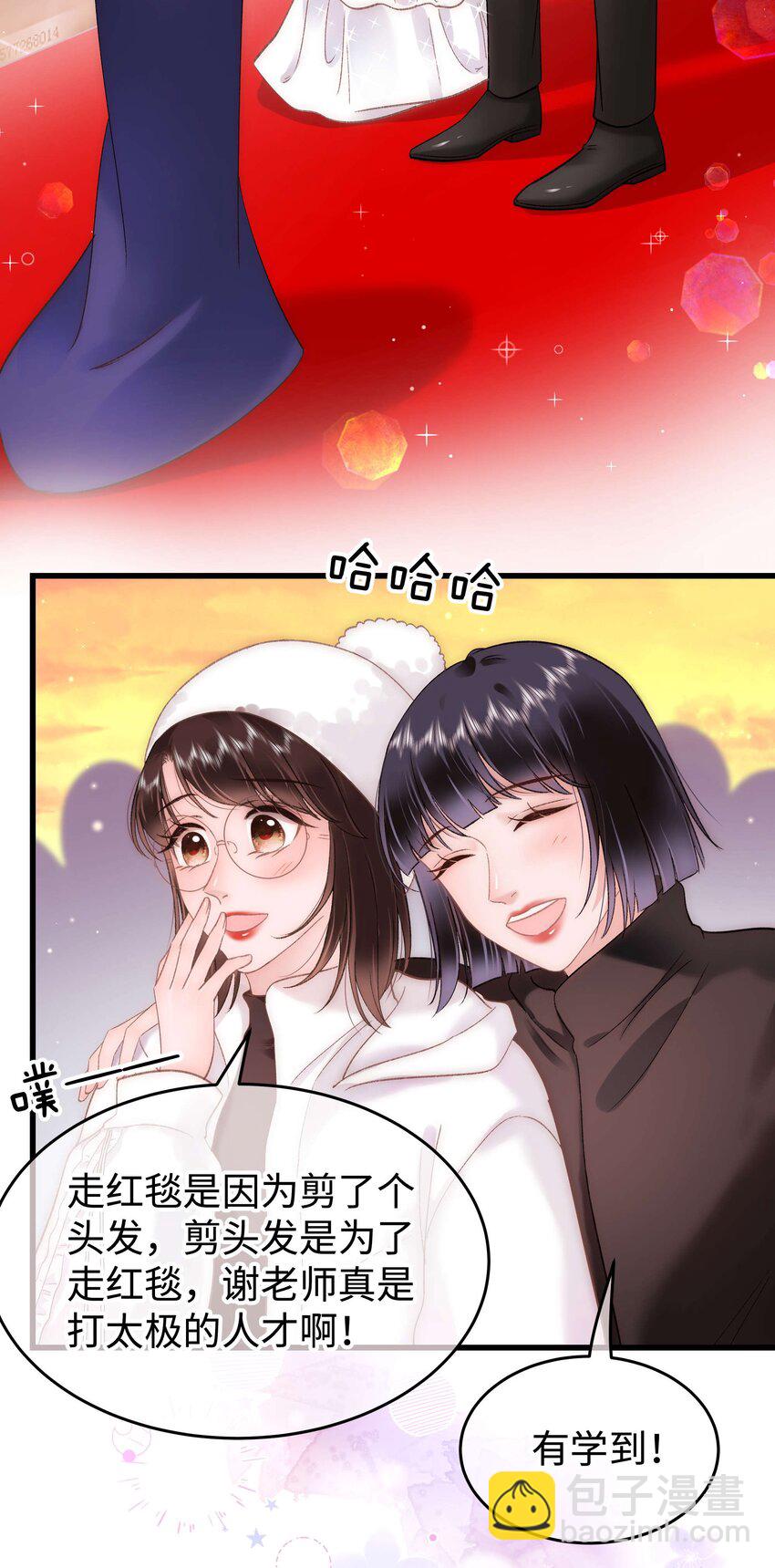 《职业粉丝》086 男才女貌！ 第44页