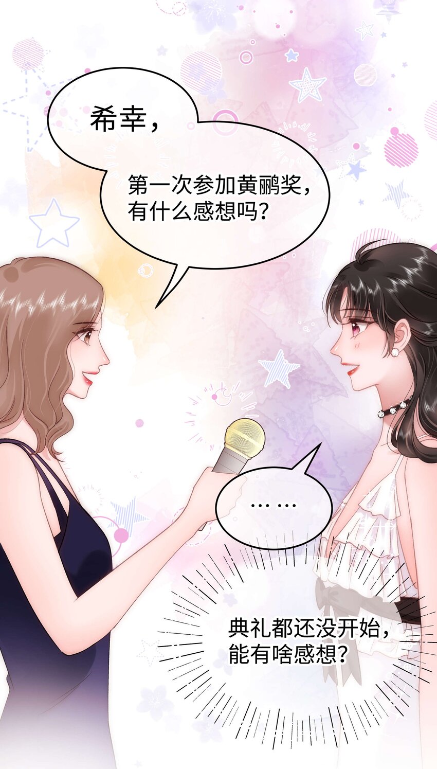 《职业粉丝》086 男才女貌！ 第45页