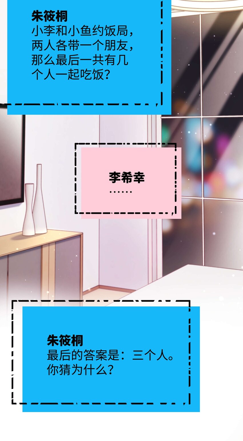 《职业粉丝》086 男才女貌！ 第4页