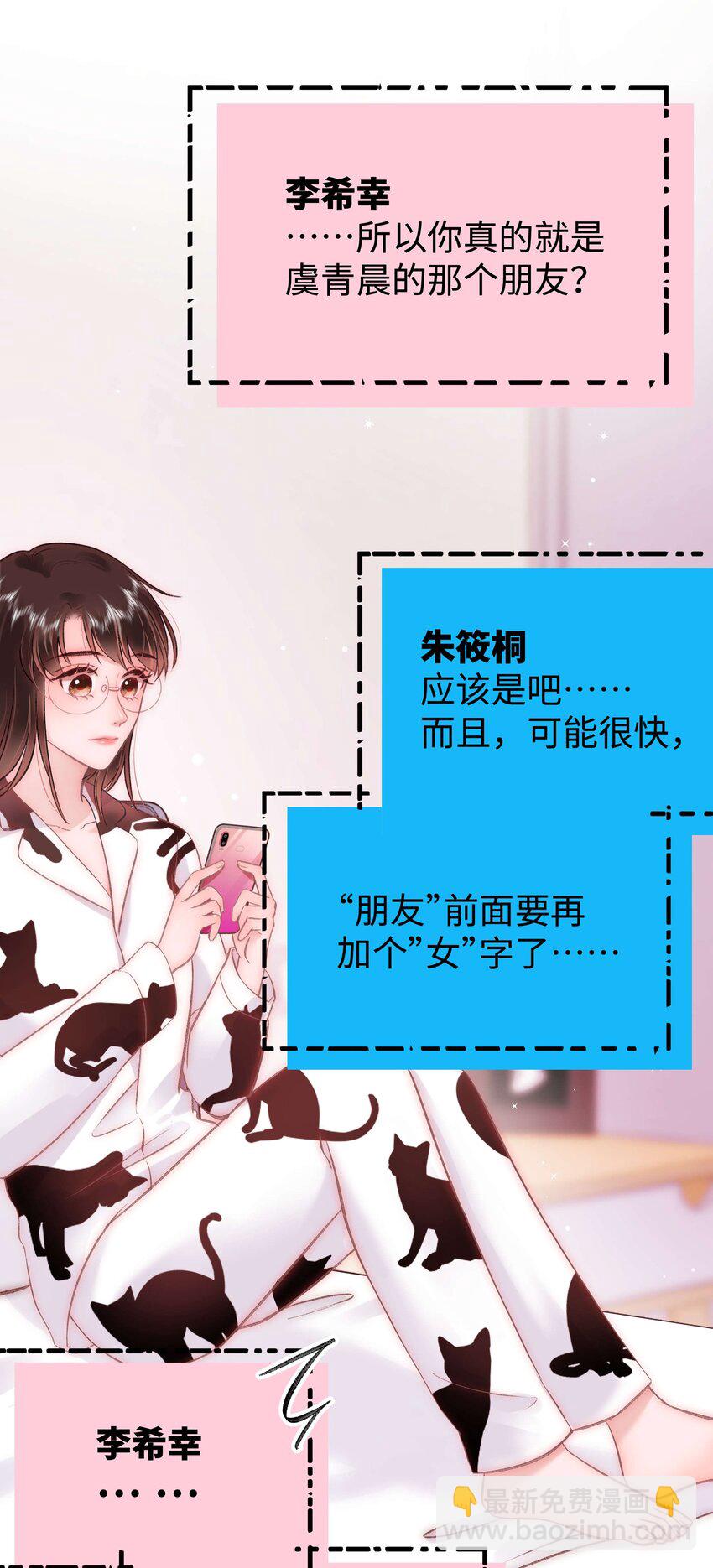 《职业粉丝》086 男才女貌！ 第5页