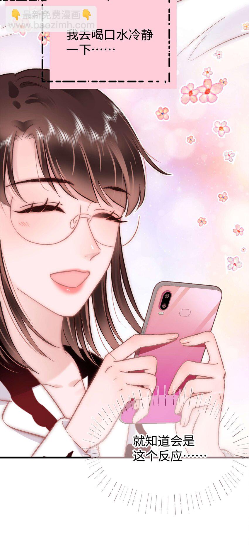 《职业粉丝》086 男才女貌！ 第6页