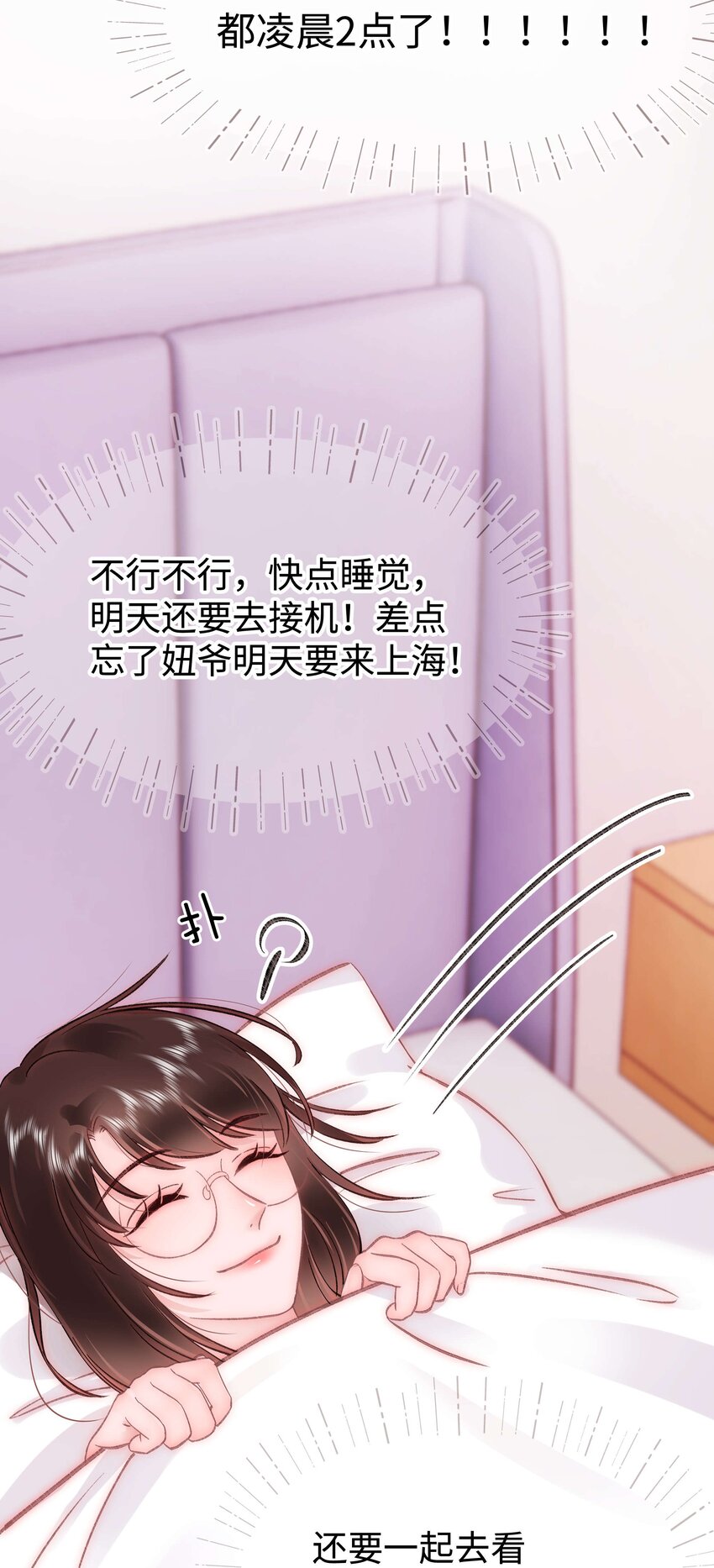 《职业粉丝》086 男才女貌！ 第8页