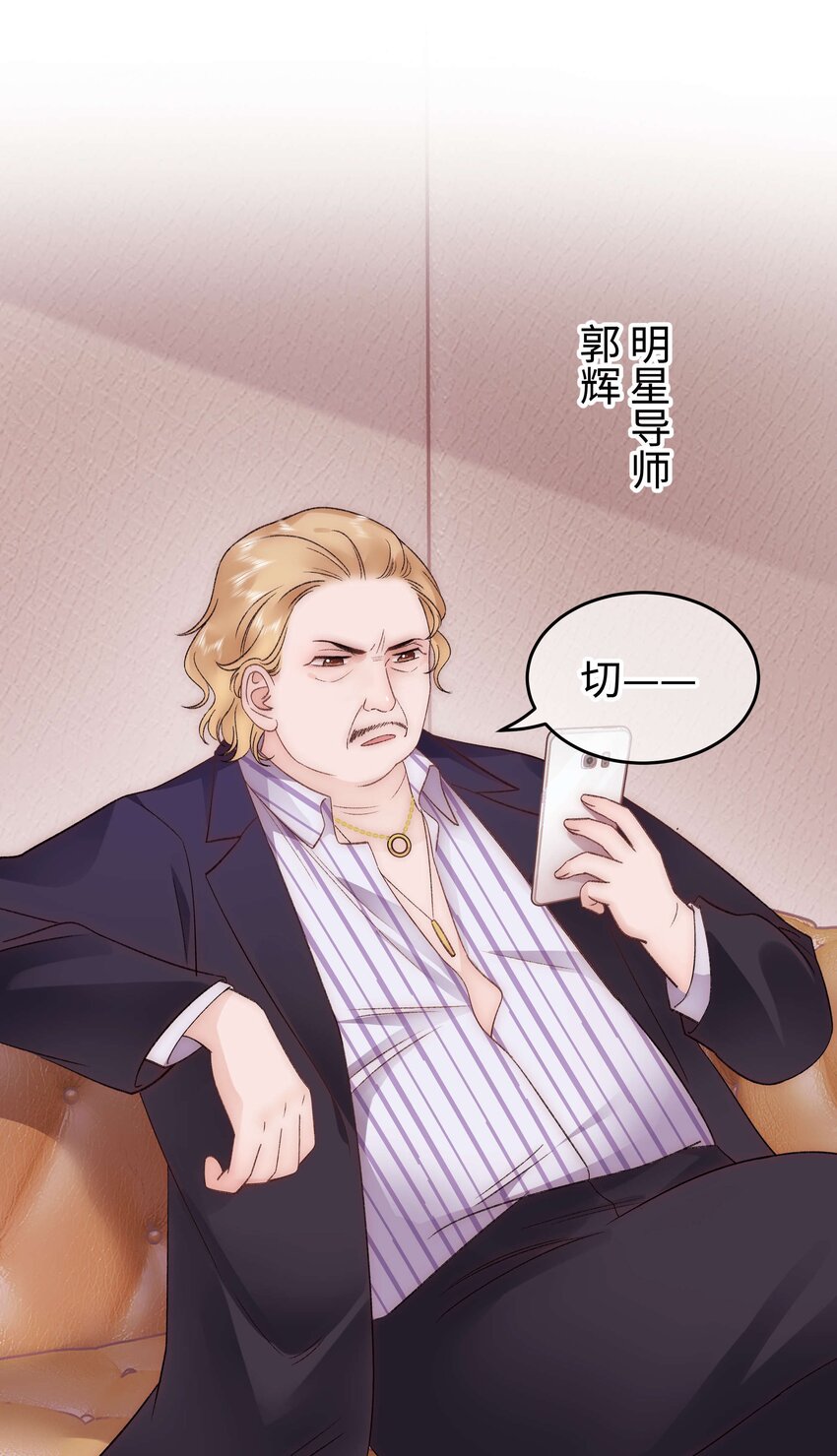 《职业粉丝》087 肆意报复！ 第10页