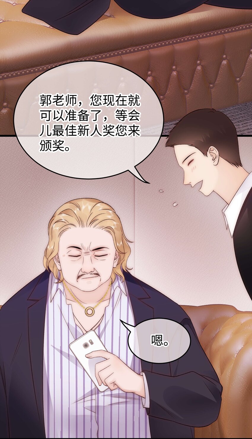 《职业粉丝》087 肆意报复！ 第11页