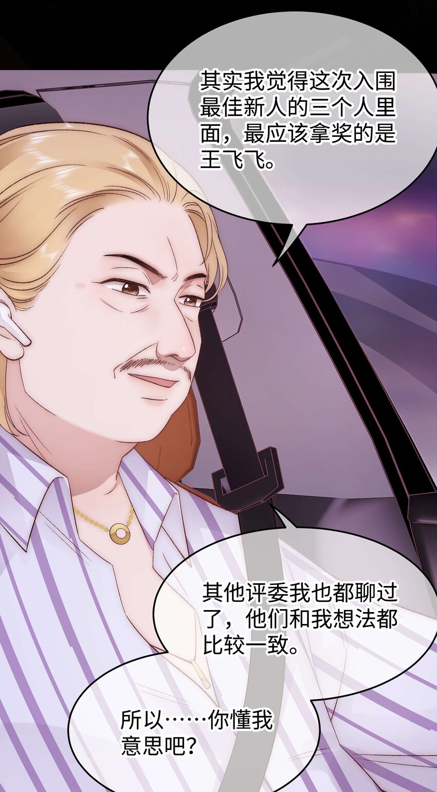 《职业粉丝》087 肆意报复！ 第16页