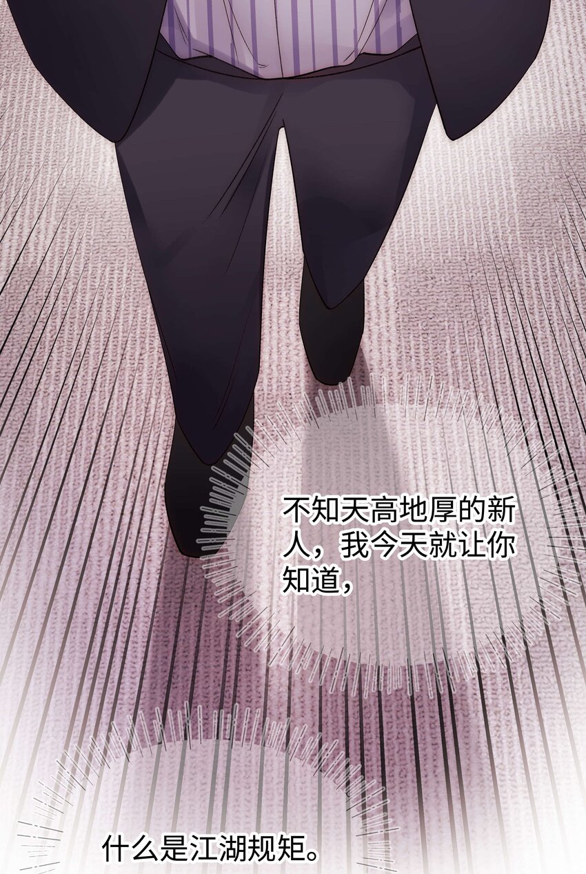 《职业粉丝》087 肆意报复！ 第19页
