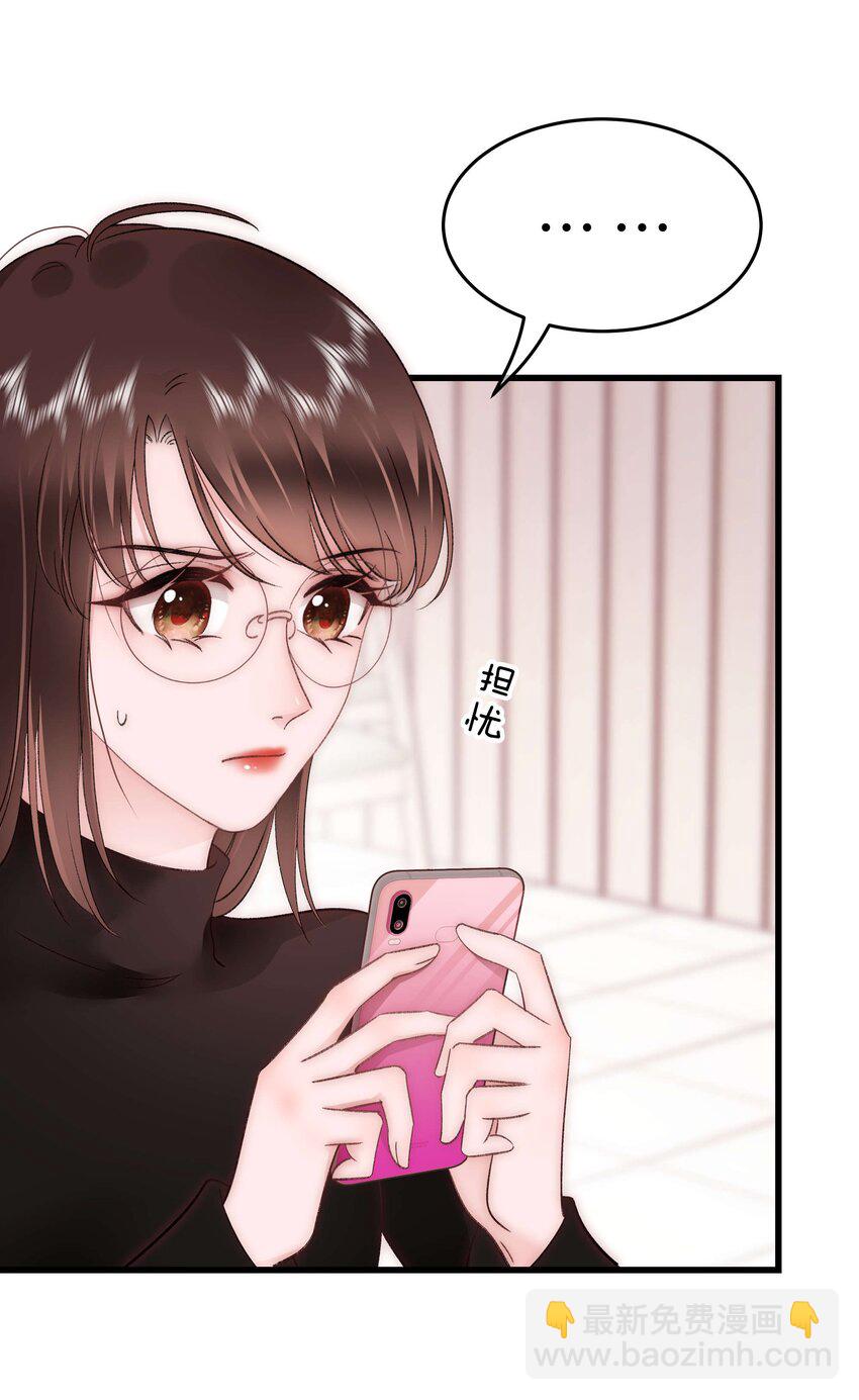 《职业粉丝》087 肆意报复！ 第22页